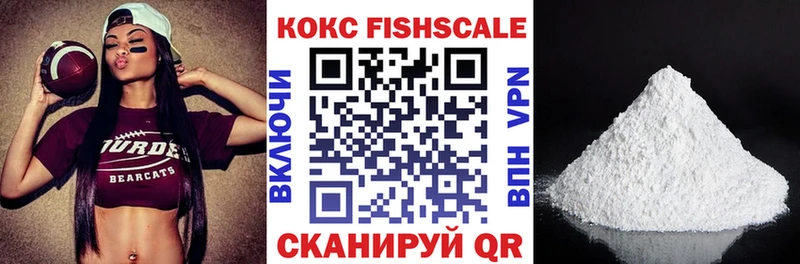 КОКАИН FishScale  Кинешма 