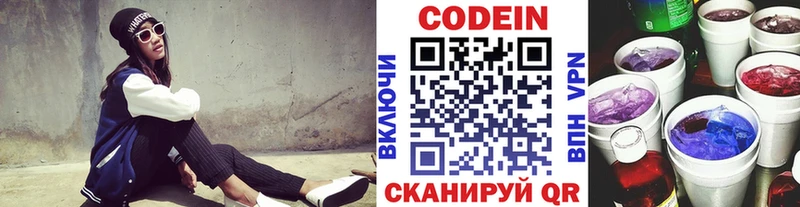 Codein напиток Lean (лин)  Кинешма 